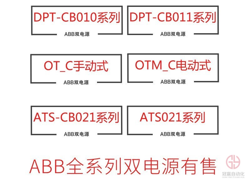 ABB雙電源 ABB雙電源