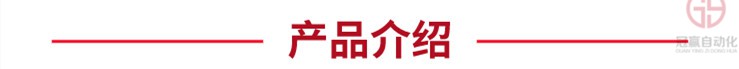 冠贏自動(dòng)化 冠贏自動(dòng)化
