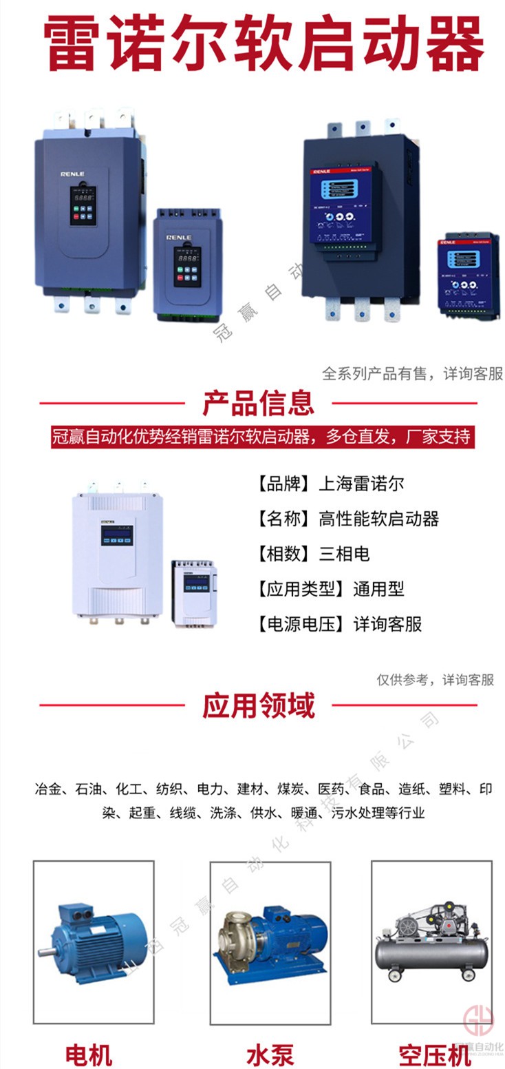 雷諾爾軟啟動器官網(wǎng)