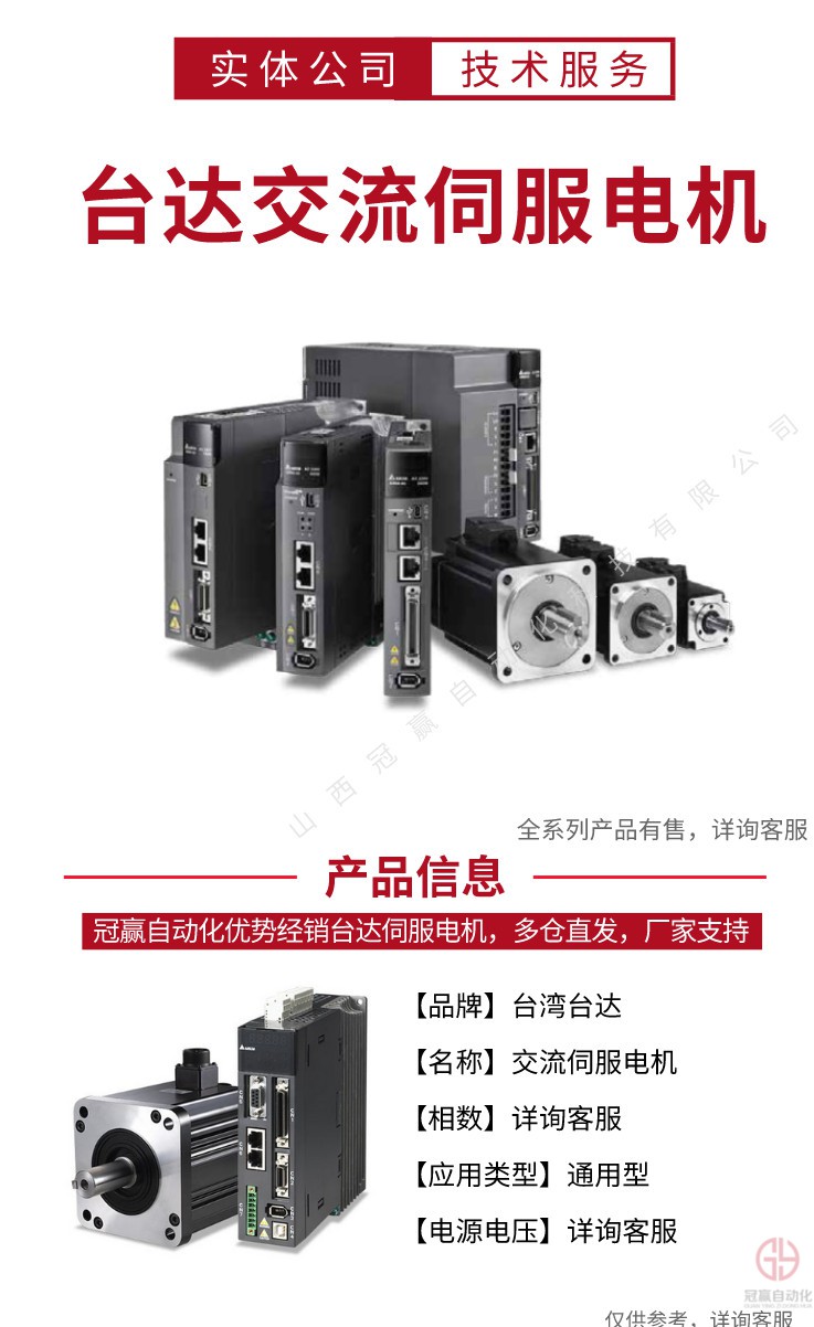 臺(tái)達(dá)伺服電機(jī) 臺(tái)達(dá)伺服電機(jī)