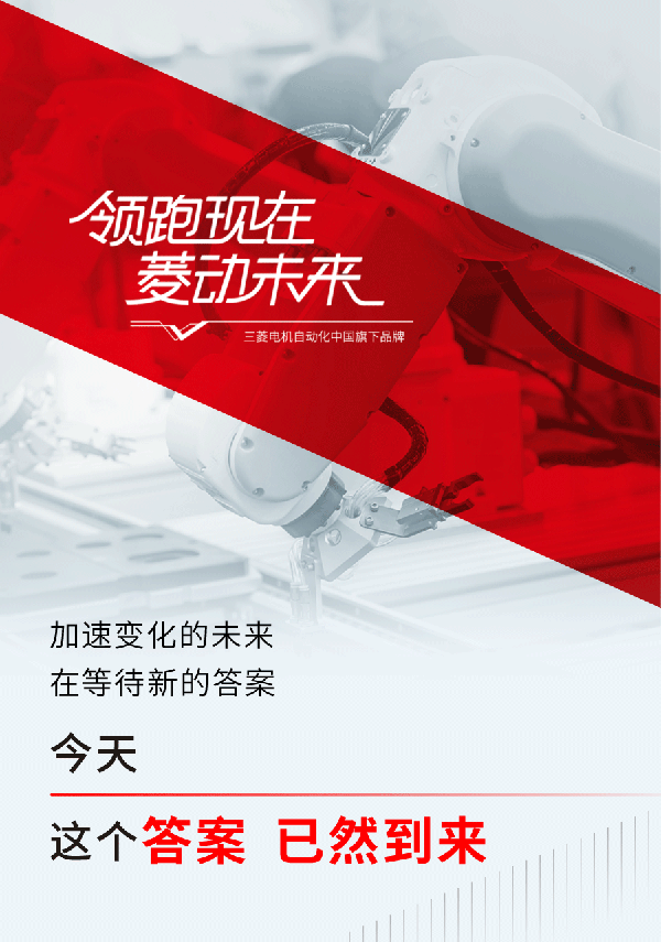 三菱電機自動化