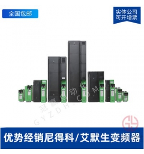 EMERSON-艾默生尼得科變頻器CT-驅(qū)動器-SM-I/O