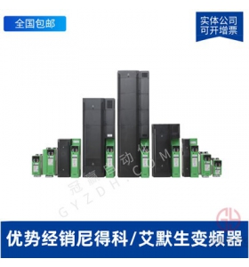 艾默生/尼得科變頻器-EV2000-4T0110G/0150P