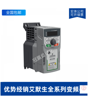 EV1000-4T0055P-艾默生/尼得科變頻器
