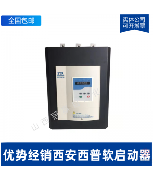 STR250A-3-西安西普軟啟動器