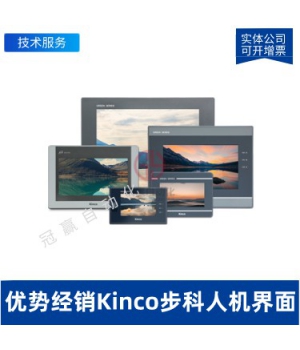 步科Kinco-GH070-人機(jī)界面-7寸觸摸屏